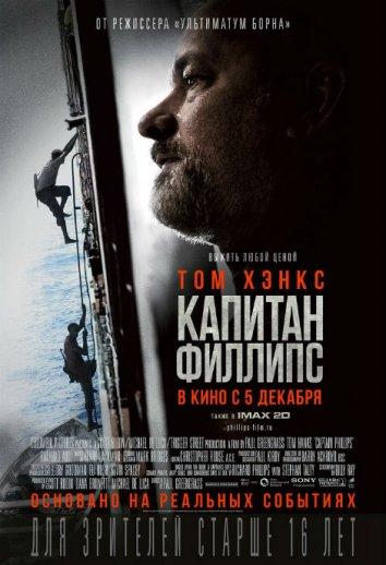 Фильм Капитан Филлипс 2013 смотреть онлайн: драма с Томом Хэнксом